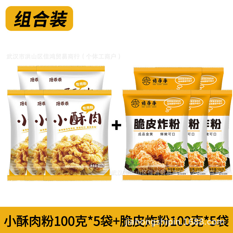 조합) 크리스피미트가루 100g*5봉 + 크리스피가루 100g*5봉