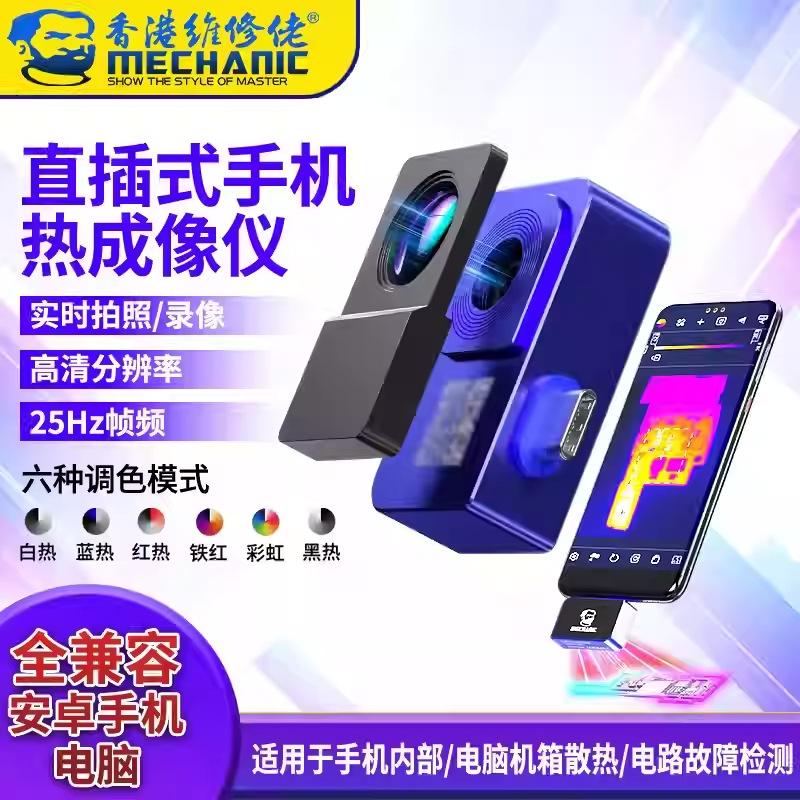 维修佬DTi08便捷式手机直插型热成像仪照相测温仪PCB维修故障排插