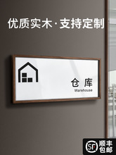 亚克力仓库标识牌创意工厂车间木质门牌指示牌子墙贴公司部门
