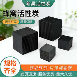 蜂窝活性炭方块800碘值特种防水烤漆房工业用废气过滤吸附箱碳砖