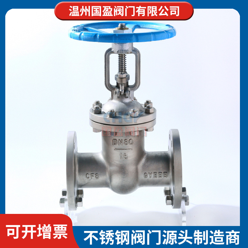 国盈阀门闸阀 Z41W-16P不锈钢法兰手动硬密封DN80 面抛丸处理