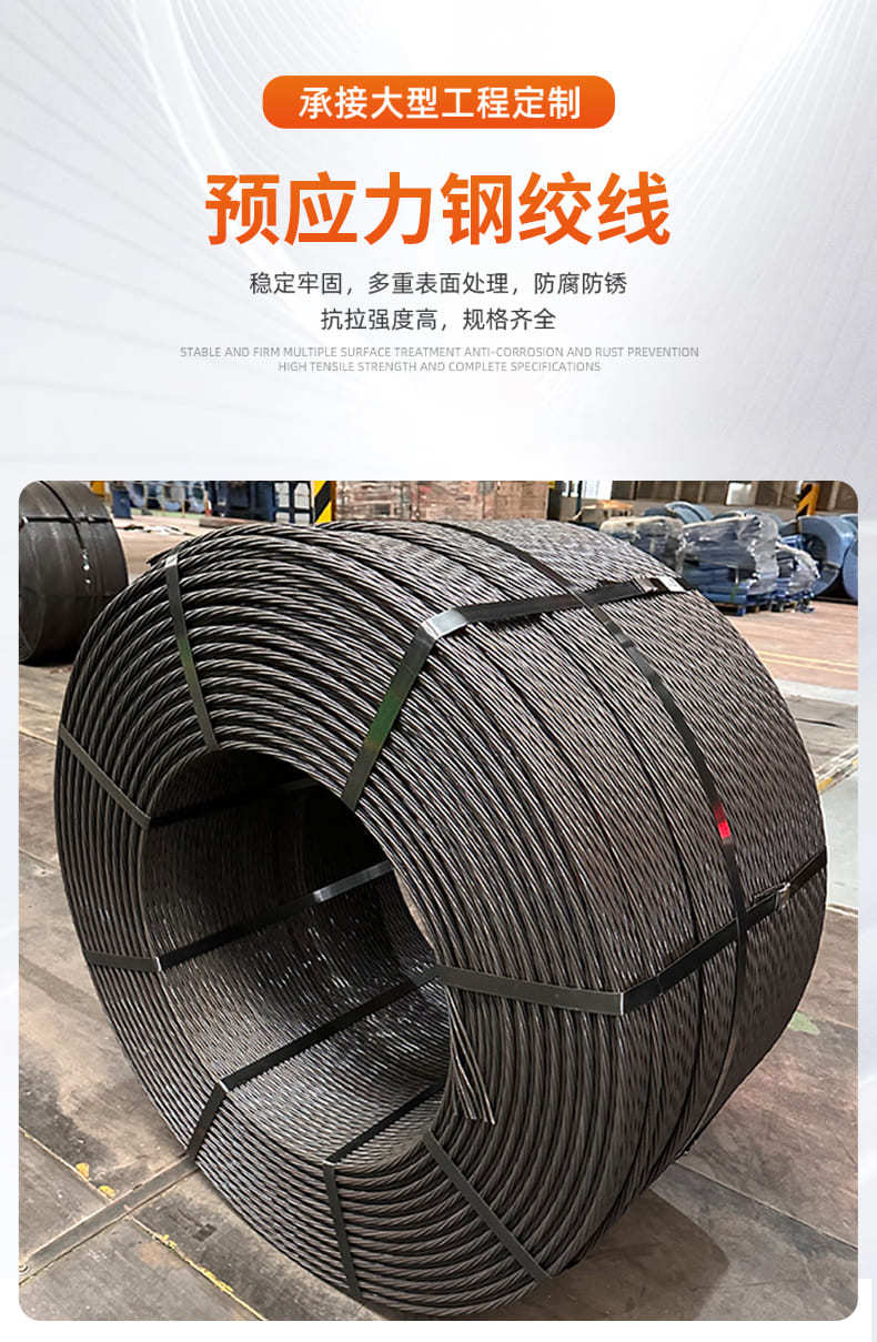 钢绞线_04