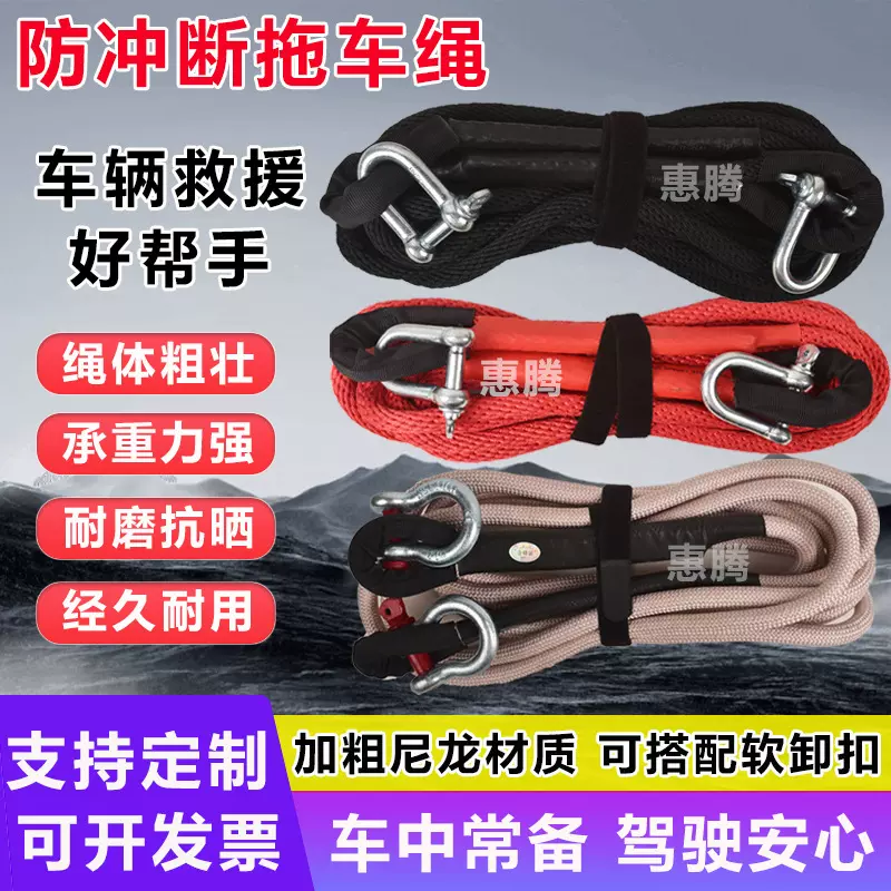 汽车拖车绳  尼龙牵引绳 弹力拖车绳  越野专用拖车绳