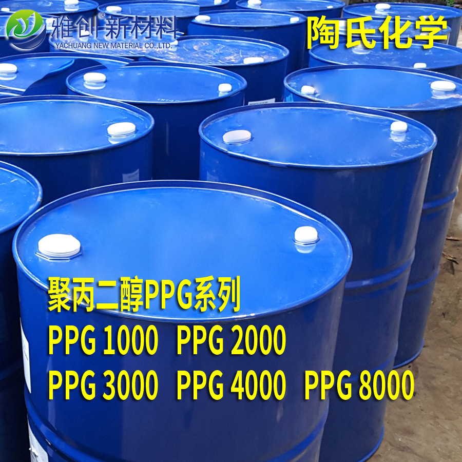 供应陶氏聚丙二醇 PPG1000LM  聚醚多元醇