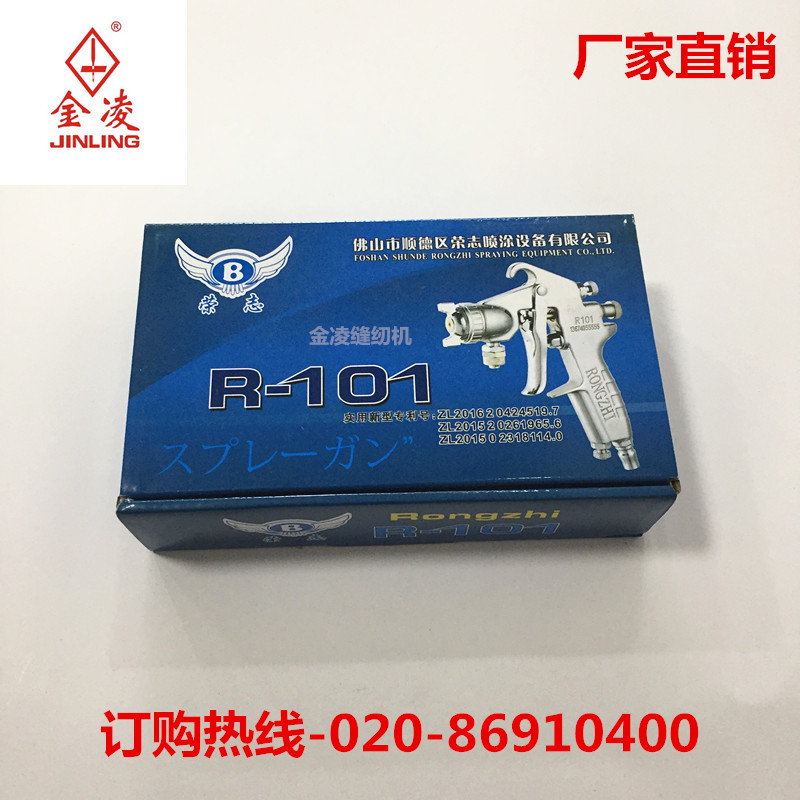 正品荣志喷枪高压油漆喷枪节能喷胶枪高雾化喷漆枪金凌缝纫机