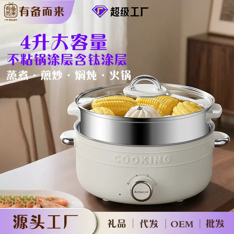 志高含钛涂层电煮锅多功能家用炒菜宿舍学生小电锅煎炒蒸电热火锅