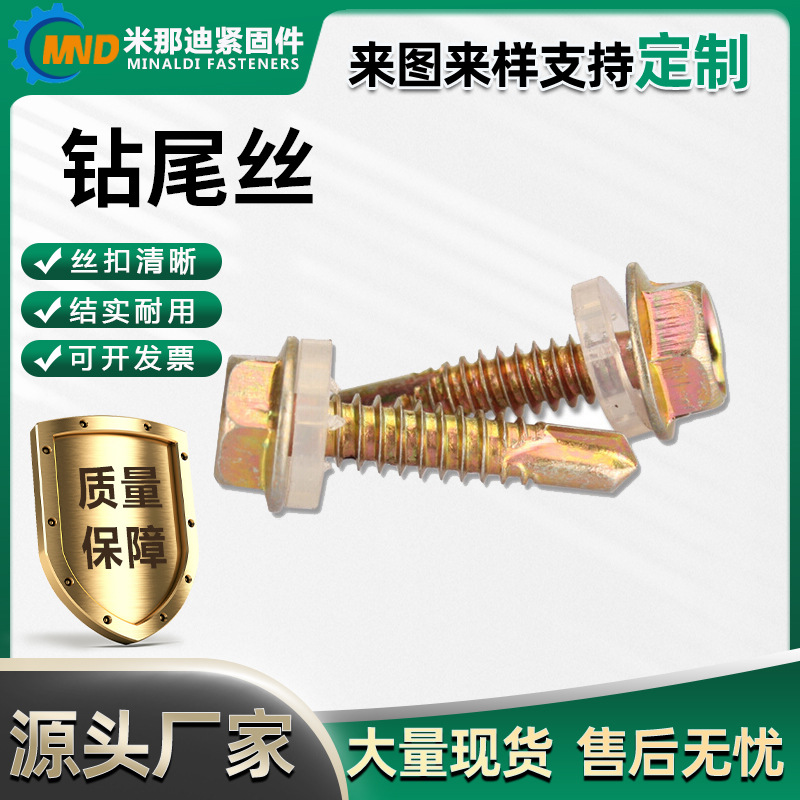 厂家供应钻尾丝镀彩锌法兰头钻尾丝六角头钻尾螺丝自攻燕尾丝批发