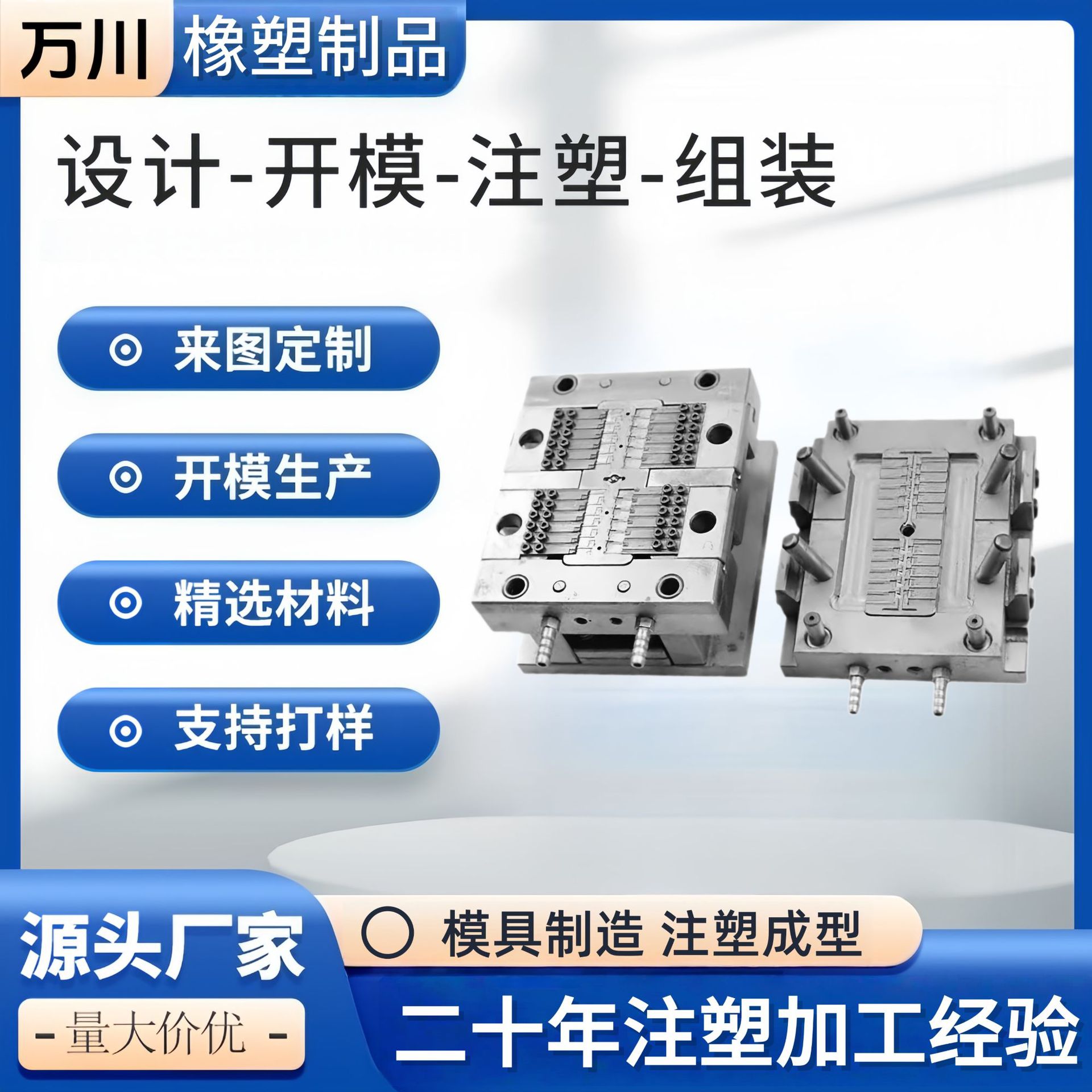 双色注塑成型塑胶模具开模打造 ABS 外壳家电数码产品配套零部件