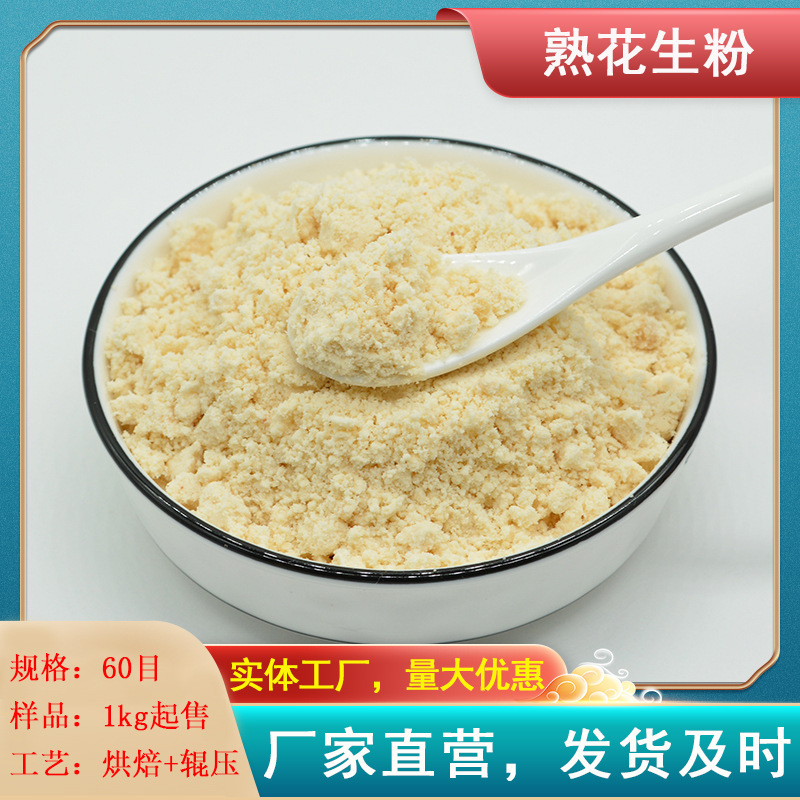Roasted Peanut Powder 60 Mesh Red-Skinned Peanut Kernel Powder, Grain Meal Replacement Powder Manufacturer, Baking Ingredient Powder 1000 Grams Roasted Peanut Powder 60 Mesh Red-Skinned Peanut Kernel Powder, Grain Meal Replacement Powder Manufacturer, Baking Ingredient Powder 1000 Grams