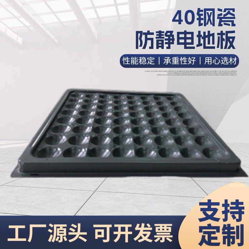 全钢陶瓷防静电地板600*600*40mm架空活动地板机房银行学校用地板