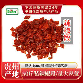 干辣椒段50斤干辣椒段爆辣干辣椒段中辣无籽辣椒段辣椒段微辣特香