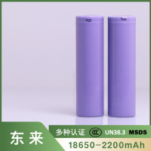 正品 東來18650鋰電池 2200毫安 3.7V平頭 電子產品充電寶 鋰電池