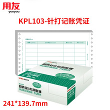 西玛用友KPL103 发票版针打金额记账凭证 财务打印纸241*139.7mm