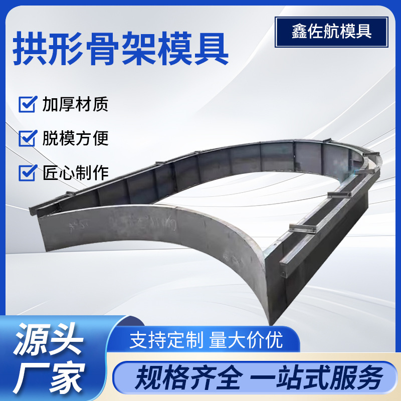 骨架拱形模具护坡截水骨架预制钢模板混凝土山体拱形骨架钢模具