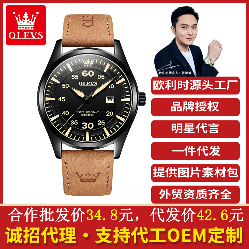 Oli Shi Brand Watch Cross-border Foreign Trade Multifunctional Quartz Watch Waterproof Simple Children's Student Men's Watch