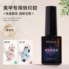 穿戴甲图案转印甲油胶美甲快速转印贴纸持久功能胶高粘性转印胶水