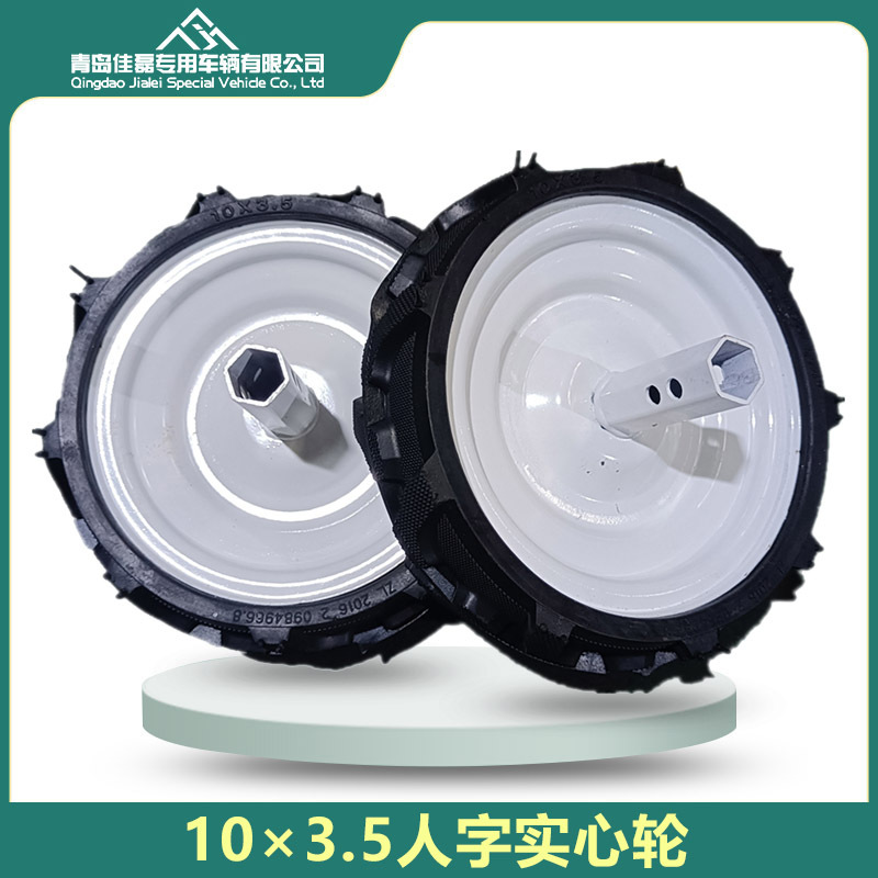 350-4实心轮人字花纹微耕机旋耕机10×3.5实心轮胎免充气防滑耐磨