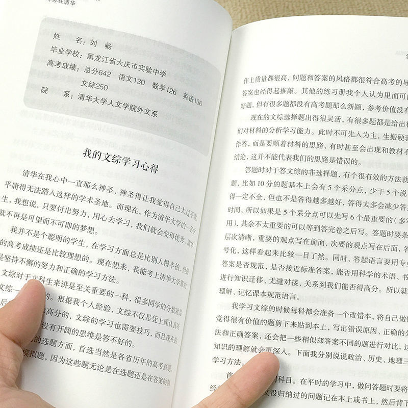 等你在清华北大全套2册学霸教你如何高效学习方法之道青春励志书|undefined