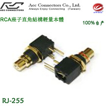 台湾产镀金RCA座转盘DAC解码器 数字同轴PCB焊板插座现货AECO弯角