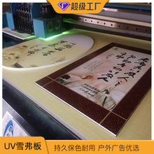 上海工厂雪弗板uv彩印加工高密安迪板 异性切割PVC板雕刻UV打印