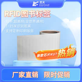 图书馆rfid超高频电子标签6C协议无源远距离出入自助结算借还盘点