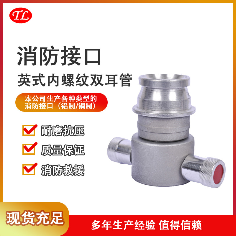 英式内螺纹管牙双耳 英式雄管牙接口 英式接口 公管牙内螺纹