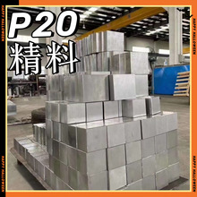 钢材738圆钢板材H13 dc53 P20 4cr13 熟料NAK80模具钢 718模具