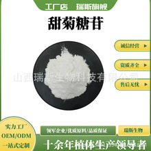 甜菊糖苷多规格甜菊糖提取物 甜味剂 量大从优 包邮