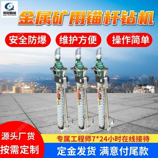 支持定制气动锚杆钻机 携带方便轻便型锚杆钻机 金属矿用锚杆钻机