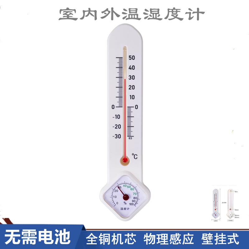温湿度计温度计指针湿度计家用室内壁挂式台式湿度表干湿计温度表