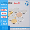 Spot hot -selling mirror titanium steel circular round sheet tag accessories DIY laser customized identity card pendant