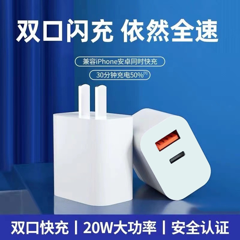 20WPD/18WQC3.0 charging head for Apple 13PD charger USB Multi-Protocol dual-port charging head