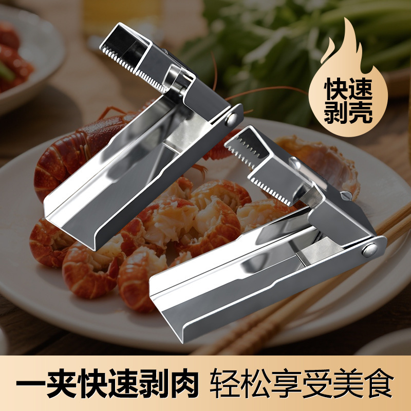 新品小龙虾剥壳器专用新款吃麻辣小龙虾剥壳神器开壳取肉工具剥虾|undefined