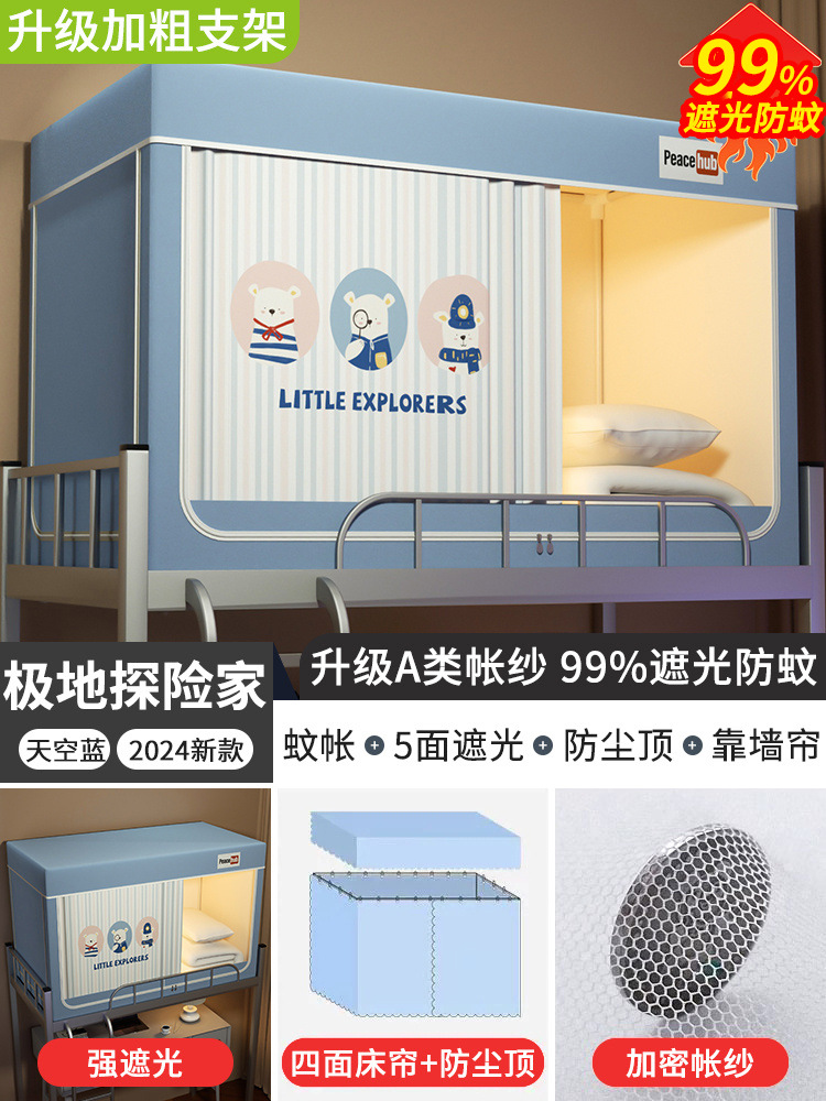 Mosquitera de sombreado fuerte Cortina de cama de dormitorio de estudiantes
