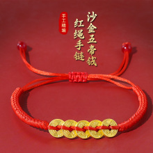 沙金五帝钱手工编织手绳情侣手链本命年好运如意红绳铜钱手饰男女