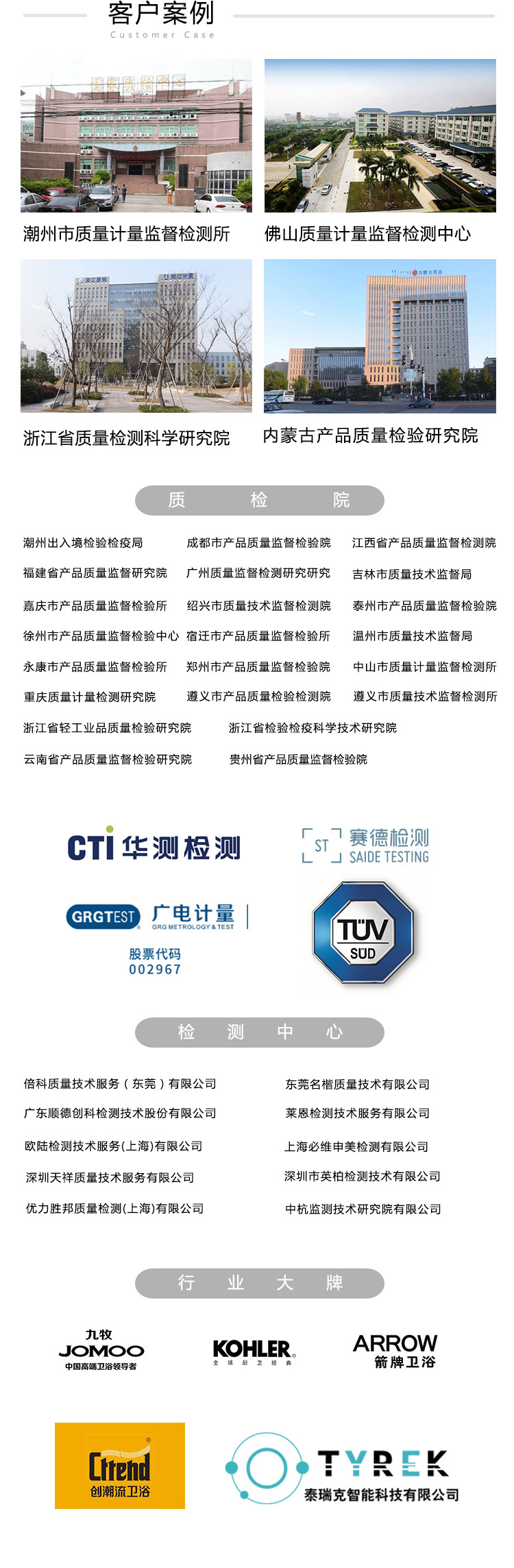 客户案例(内蒙古产品质量检验研究院)
