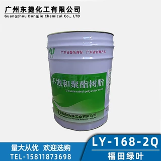 福田绿叶牌168-2,168-2Q工业不饱和聚酯树脂工艺品修补树脂材料