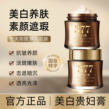 377名美人美白贵妇膏保湿滋润抗皱提拉紧致面部面霜养肤祛斑面霜