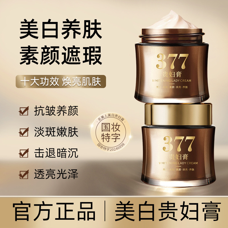 377名美人美白贵妇膏保湿滋润抗皱提拉紧致面部面霜养肤祛斑面霜