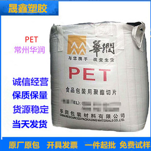 PET Changzhou Huarun CR-8863 Food Grade Injection Grade Transparent Grade Blow Molding Grade High Gloss