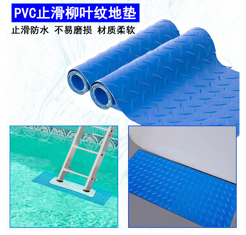 PVC防滑垫泳池扶梯垫