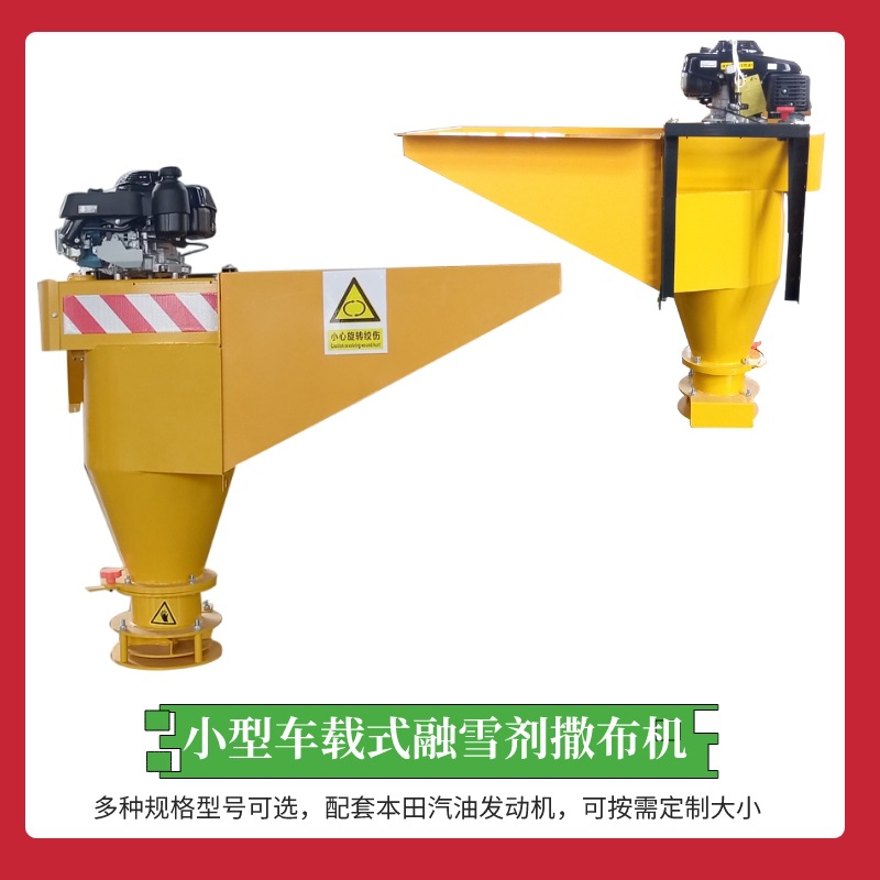 皮卡车载式除雪撒盐机 0.8汽油动力悬挂式融雪剂撒布机融雪撒布机