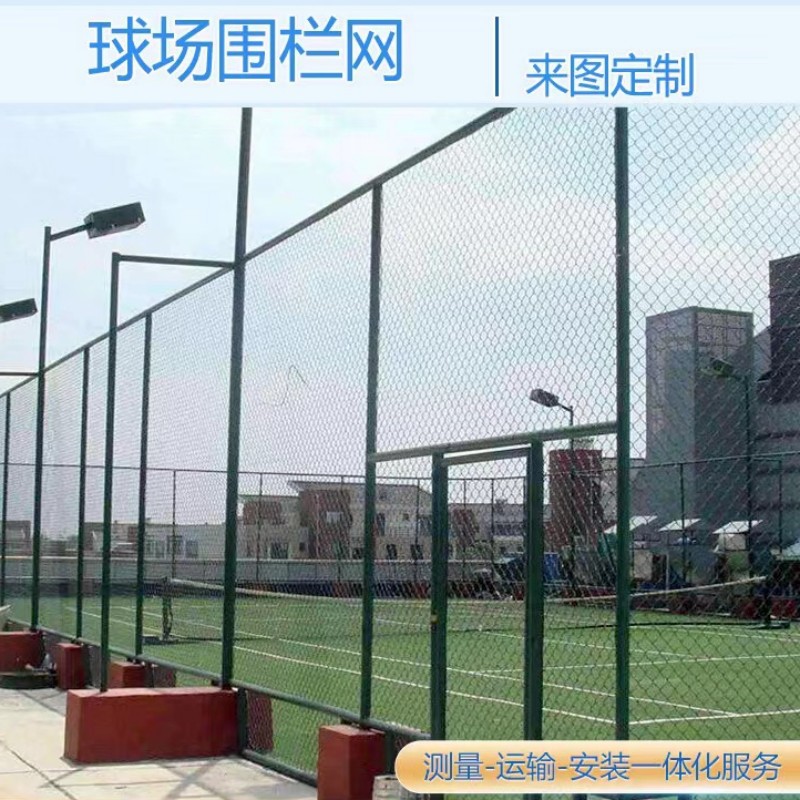 球场围网学校体育篮球场 网球场隔离安全防护网 足球场围栏护栏网