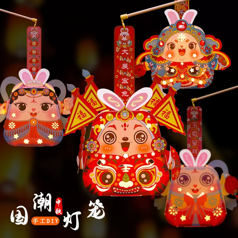 中秋节灯笼国潮兔爷儿童手工diy灯笼制作材料幼儿园手提发光兔