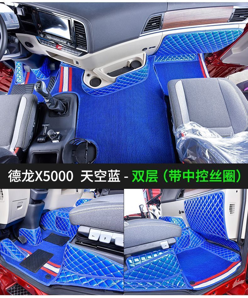 Suitable for Shaanxi Automobile Delong X5000 Floor Mats, Large Surround Truck Supplies, Decoration, Shaanxi Automobile Delong New X5000 Surround