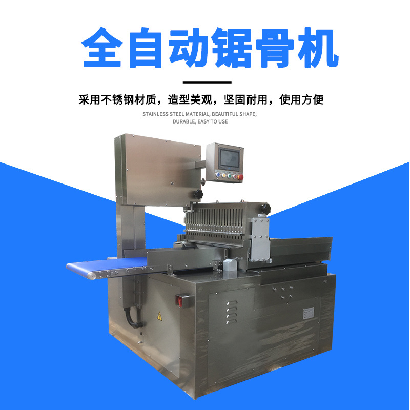 广州冻牛羊肉切片锯骨机 锯冻鱼片鱼块锯骨机 猪骨牛骨自动锯骨机