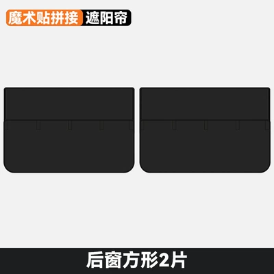 Magnetic Car Window Curtain, Car curtains - a-pair-in-the-back-row