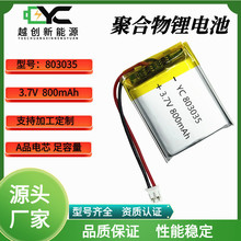 803035�ۺ���﮵��3.7V800mAh���ҷ��������ǵ���Ƹ��������