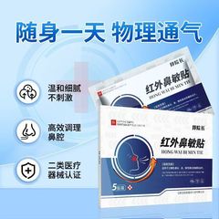 邦院长红外鼻敏贴正品官方旗舰店现货一件代发