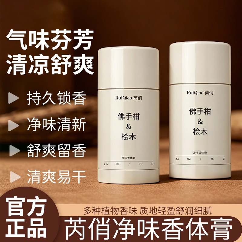 Genuina crema de fragancia para hombres y mujeres, antiperspirante, desodorante, fragancia corporal portátil, refrescante y no pega ropa image 1
